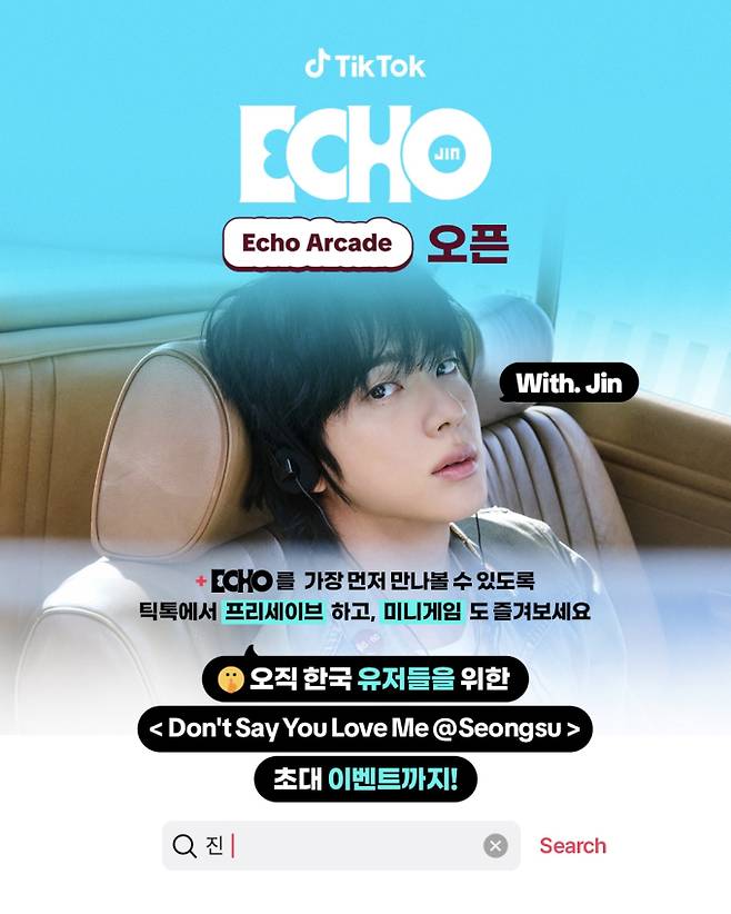 틱톡이 방탄소년단 진의 두 번째 미니앨범 Echo 발매 기념 Don't Say You Love Me @ Seongsu 이벤트에 국내 틱톡 이용자 55명을 초대한다