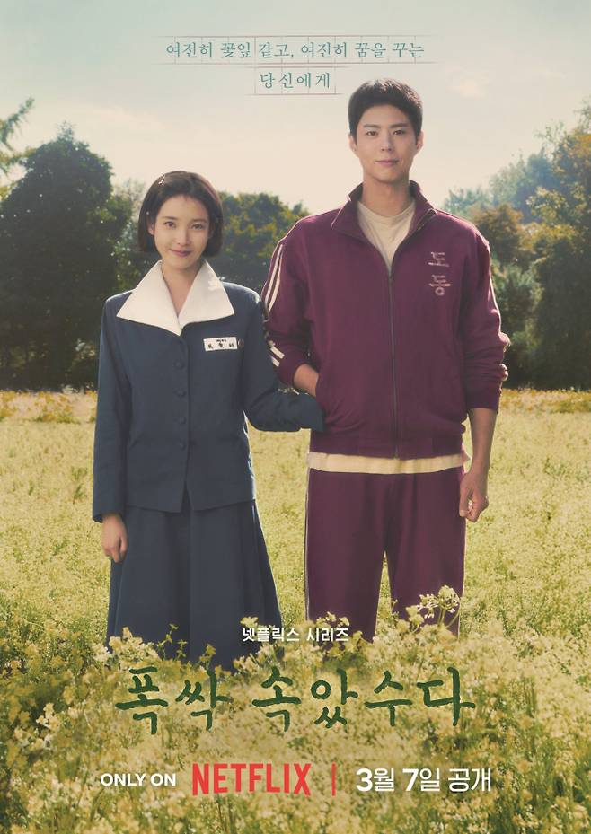 ‘폭싹 속았수다’ (제공: 팬엔터테인먼트, 넷플릭스)