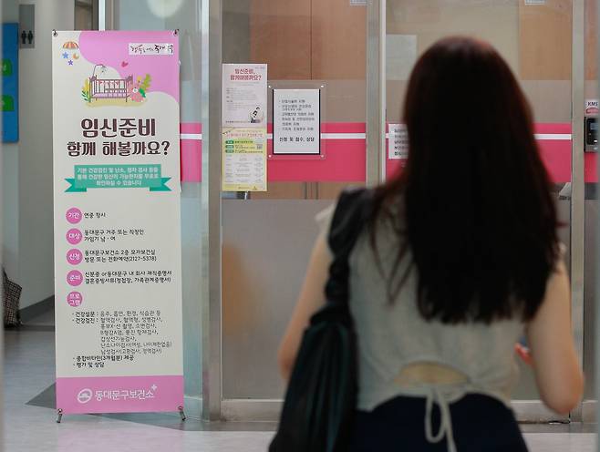 서울 동대문구 보건소에 설치된 임신 준비 부부를 위한 안내문. /뉴스1