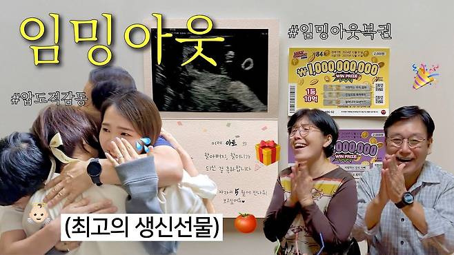 임신 사실을 가족에게 서프라이즈 선물처럼 알리고 축하 받는 모습을 담은 콘텐츠가 급증했다. /유튜브