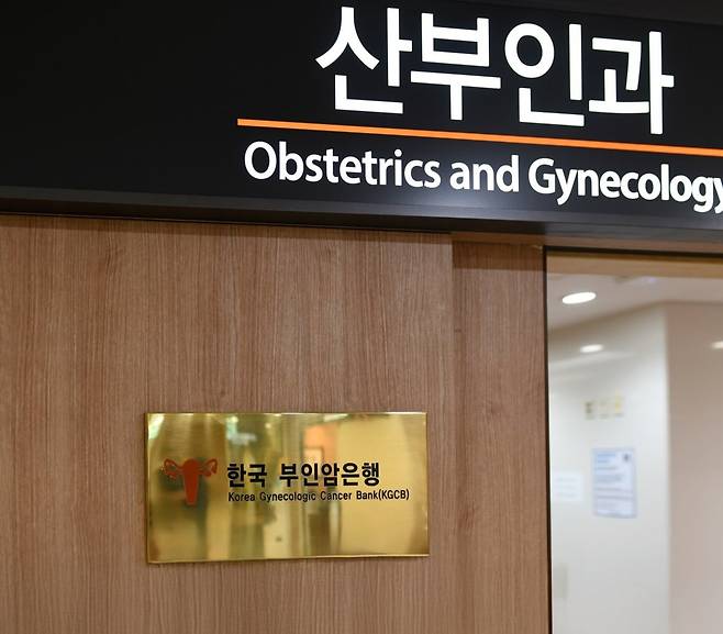 서울 강남세브란스병원에 위치한 한국부인암은행 모습./강남세브란스병원