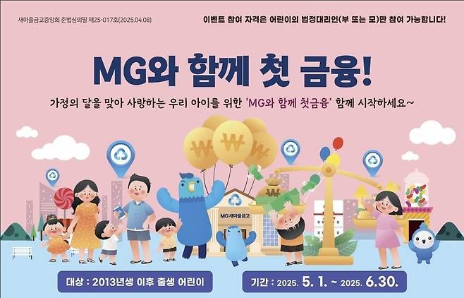 새마을금고중앙회 제공