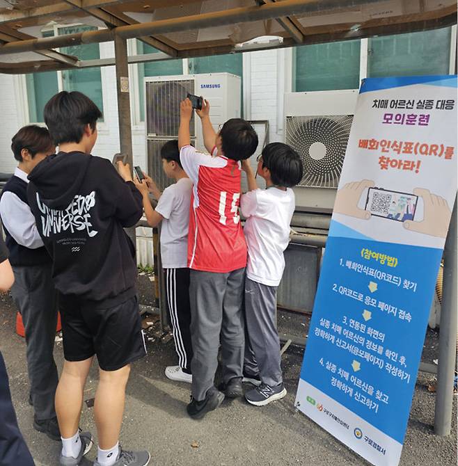 우신중 학생들이 치매 어르신 실종 대응 모의훈련을 하고 있다. 구로구 제공