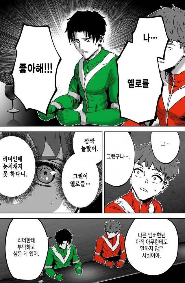 IMG_5074.jpeg 정의의 전대히어로.manhwa