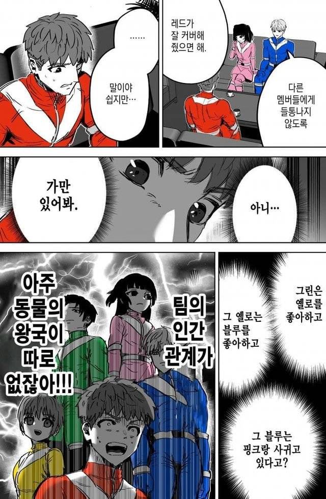 IMG_5079.jpeg 정의의 전대히어로.manhwa