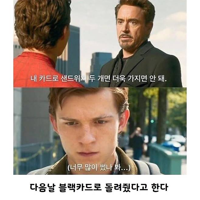 아이언맨 카드로 사치부리는 스파이더맨