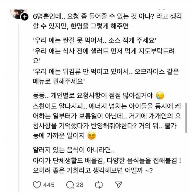 학부모 돈까스 소스 논란 ㄷㄷㄷㄷ