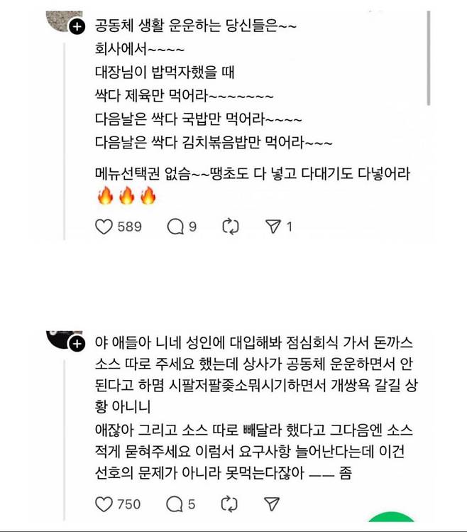 학부모 돈까스 소스 논란 ㄷㄷㄷㄷ
