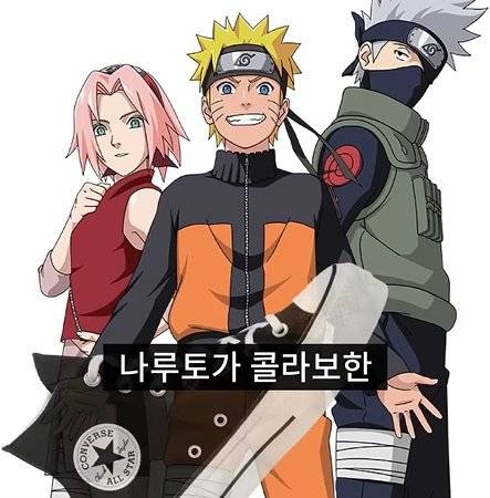 bandicam 2025-05-07 17-13-35-763.jpg 나루토랑 콜라보한 컨버스 신발ㅎㄷㄷㄷㄷ