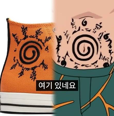 bandicam 2025-05-07 17-13-43-284.jpg 나루토랑 콜라보한 컨버스 신발ㅎㄷㄷㄷㄷ