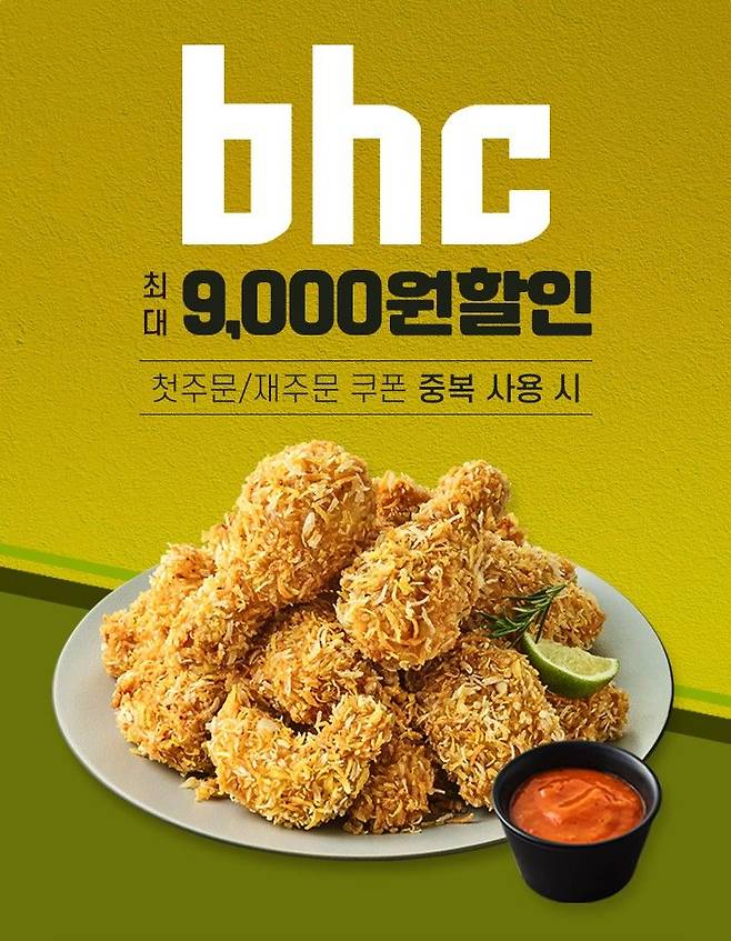 bhc, 공공 배달앱 '땡겨요'로 시키면 할인 풍성