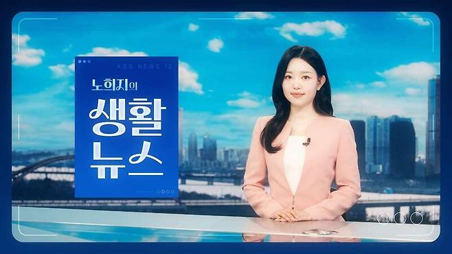 7일부터 한국방송(KBS) ‘뉴스12’의 ‘생활뉴스’ 코너 진행을 맡게 된 노희지 앵커. 한국방송 제공