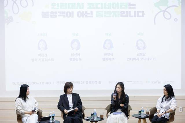 이은선(왼쪽부터) 영화저널리스트와 임선애 감독, 배우 권잎새, 인티머시 코디네이터 권보람씨가 2일 전북 전주시 고사동 전주중부비전센터에서 열린 포럼 '인티머시 코디네이터는 불청객이 아닌 동반자입니다'에서 의견을 나누고 있다. 한국영화성평등센터 든든 제공