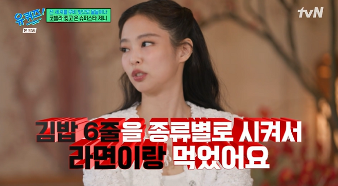 사진=tvN 예능 ‘유 퀴즈 온 더 블록’ 