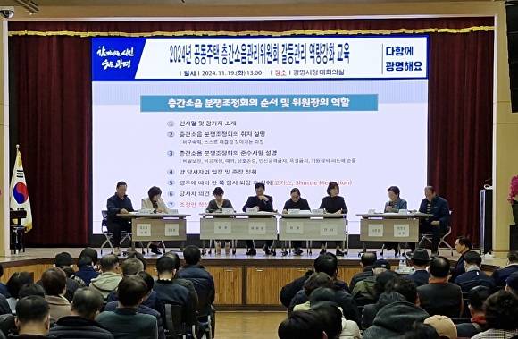 지난해 11월 시청 대회의실에서 권역별 층간소음 갈등관리 교육이 층간소음 갈등 사례 모의 훈련 방식으로 진행되고 있다. [사진=광명시]