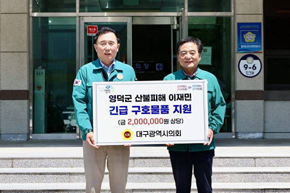 이만규 대구시의회의장(오른쪽) 이 영덕군에 긴급구호물품을 전달한 후 기념촬영을 하고 있다 [사진=대구시의회]