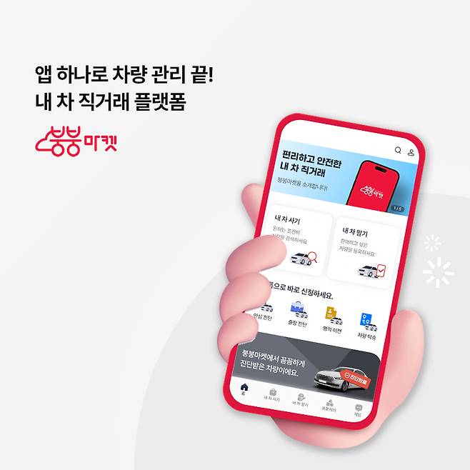 (사진 제공=붕붕마켓)