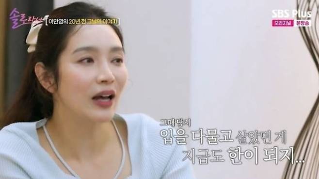 /사진=SBS플러스·E채널 '솔로라서' 영상 캡처