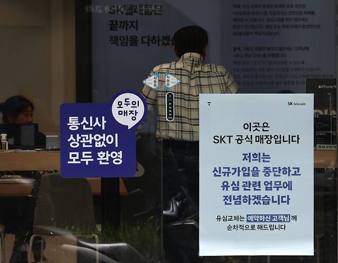 7일 서울 시내 한 SK텔레콤 인증 대리점에 신규 가입 중단 안내문이 부착돼있다. 사진=연합뉴스