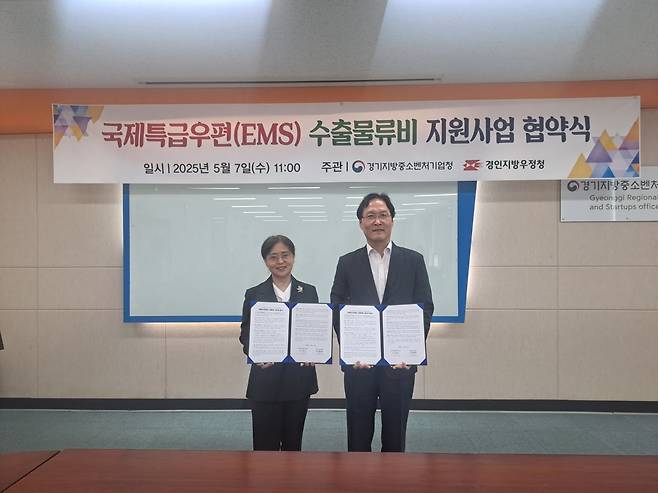 경기지방중소벤처기업청은 조희수(사진 오른쪽) 청장이 경기중기청 3층 대회의실에서 김꽃마음(사진 왼쪽) 경인지방우정청장과 국제특급우편(EMS) 요금 할인 업무협약을 체결했다고 7일 밝혔다.경기지방중소벤처기업청 제공