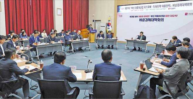 지난달 29일 부산시에서 연 자동차산업 위기극복 대응전략 회의. 부산시는 이 회의를 시작으로 지역 자동차 부품 산업의 전장화 사업을 본격적으로 추진한다고 밝혔다. /부산시 제공