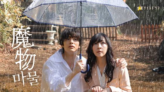 Teaser image for ″Mamono,″ a Japanese drama series co-produced by SLL and TV Asahi [SLL]