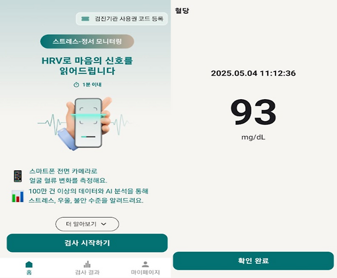 하이의 ‘마음첵’을 통해 측정된 ‘글루코첵’의 비침습 혈당 데이터. 하이 제공