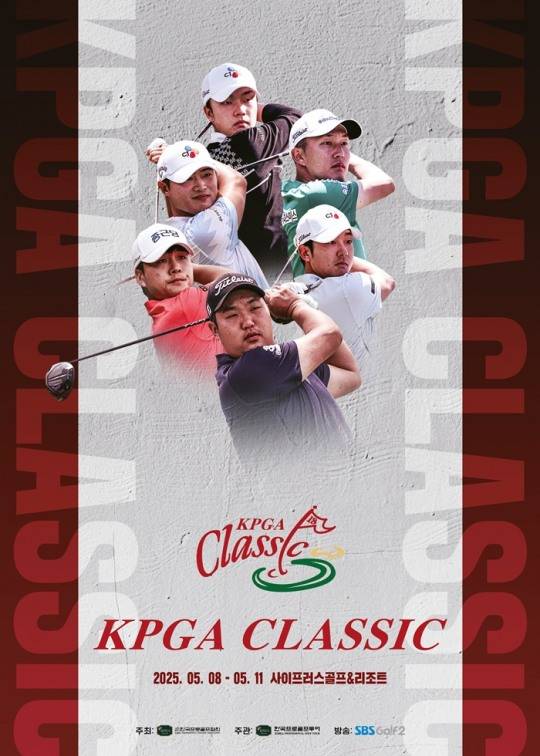 KPGA 클래식 포스터. 사진[연합뉴스]