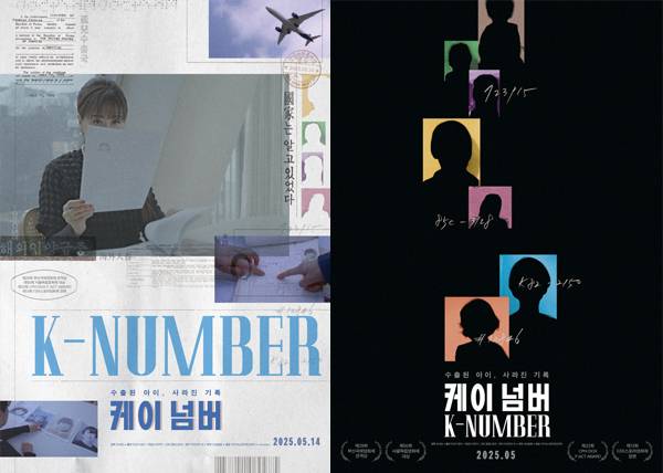 ▲ 영화 '케이 넘버' 포스터
