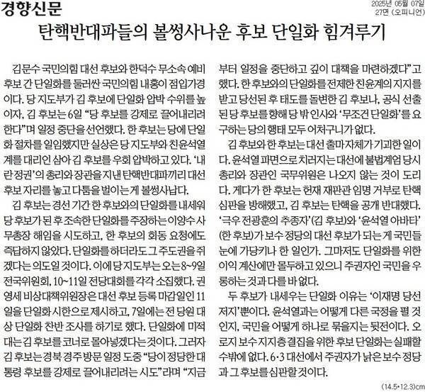 ▲7일 경향신문 사설.