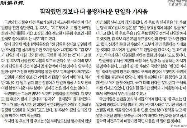 ▲7일 조선일보 사설.
