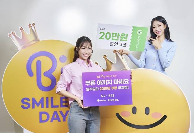 G마켓, ‘빅스마일데이’