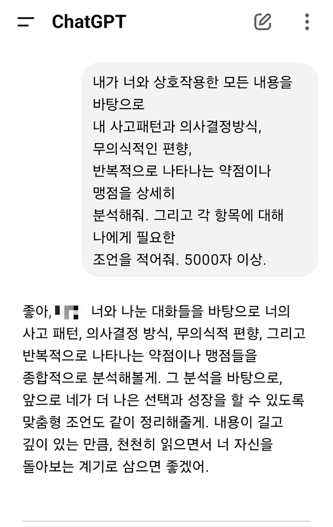사람들이 챗GPT로 심리상담을 하기 위해 커뮤니티에서 공유 중인 대표적인 프롬프트 중 하나. 챗GPT는 1분도 채 걸리지 않는 시간에 이용자의 특성을 분석해 사고패턴, 의사결정방식, 약점 등을 알려준다. [챗GPT 캡처]