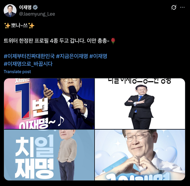 이재명의 소셜미디어 ‘X’ 캡쳐 화면