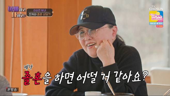 졸혼에 대해 묻는 길러준 어머니. /사진=TV조선 '아빠하고 나하고' 캡처