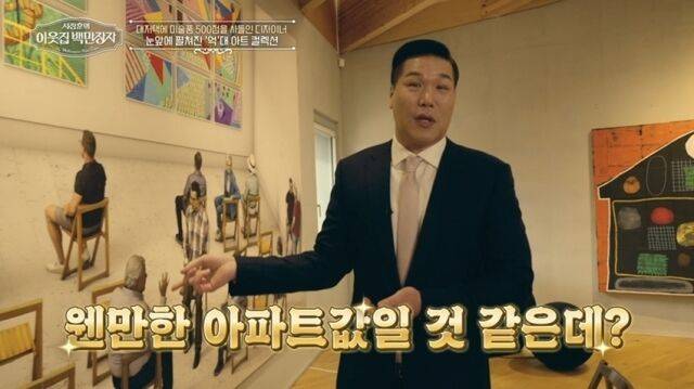 EBS·E채널 공동 제작 '서장훈의 이웃집 백만장자'/EBS·E채널