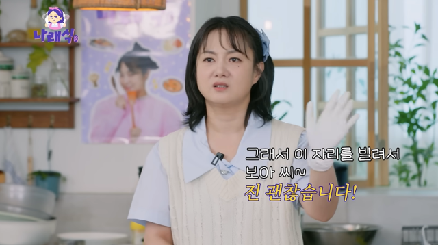 방송인 박나래/유튜브 채널 '나래식'