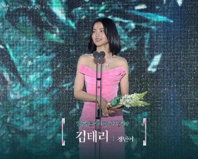 김태리가 최우수 연기상 수상 소감을 하고 있다. / JTBC '백상예술대상' 캡처