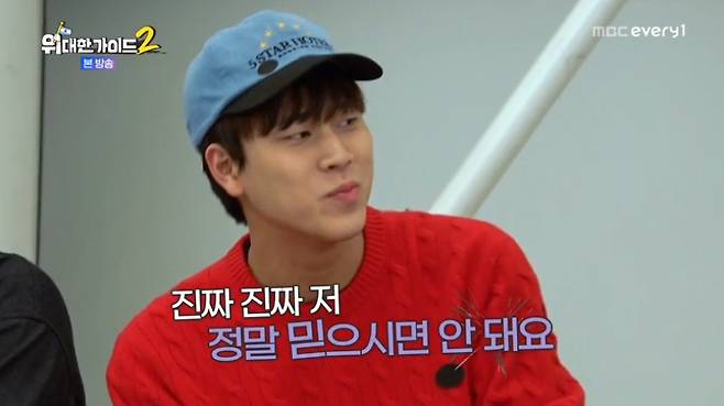 MBC에브리원 ‘위대한 가이드2’ 캡처