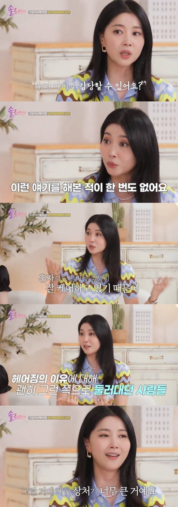 SBS Plus, E채널 ‘솔로라서’ 캡처