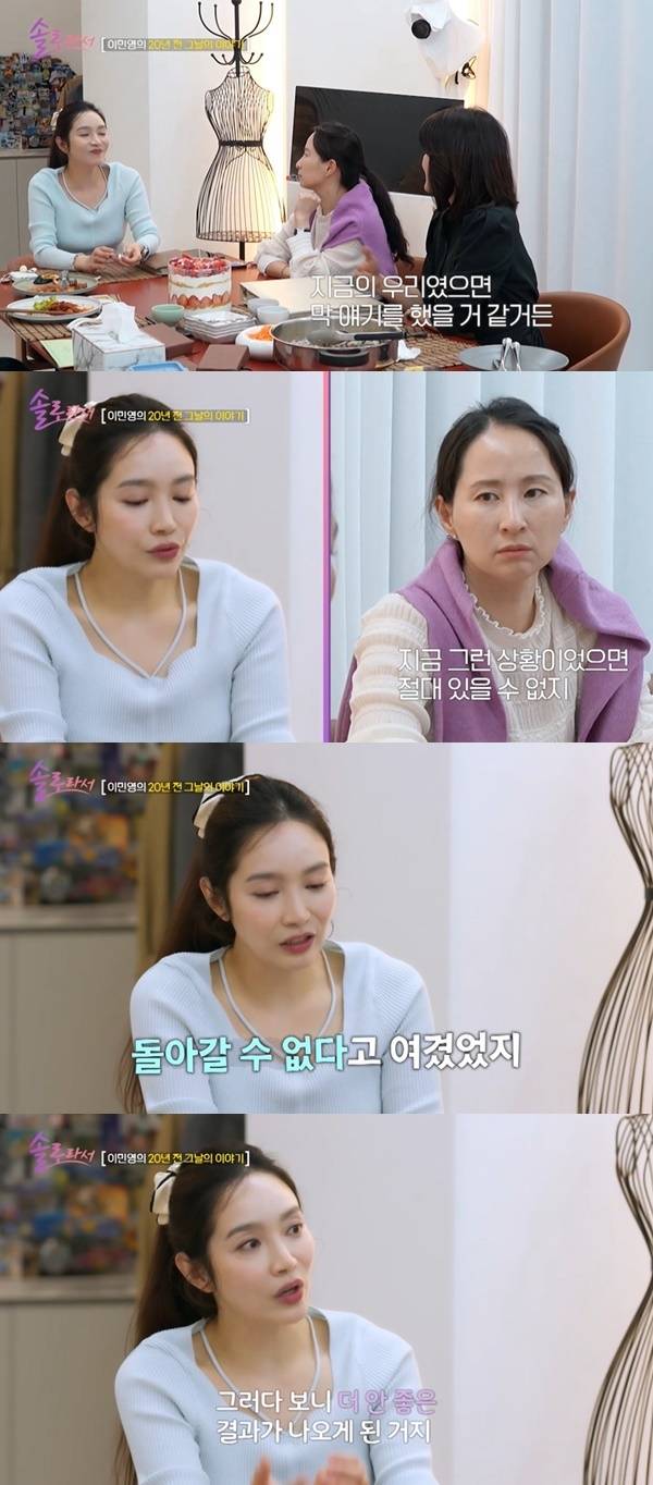 SBS Plus, E채널 ‘솔로라서’ 캡처