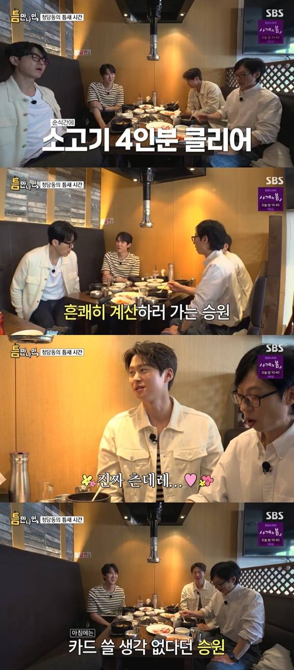 SBS ‘틈만나면’ 캡처