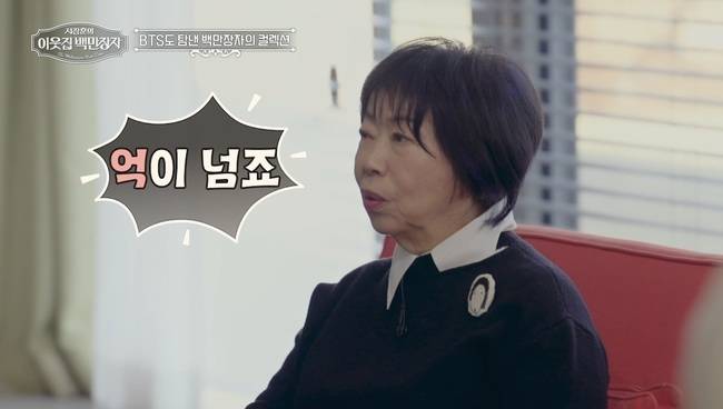 사진=EBS, E채널 ‘서장훈의 이웃집 백만장자’