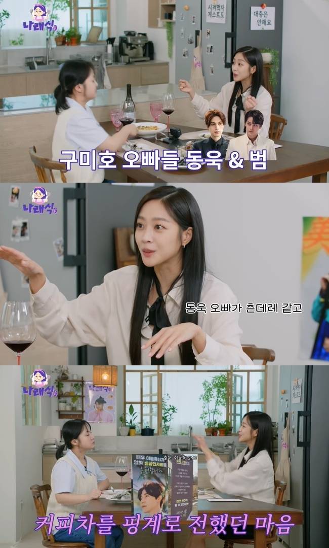 사진=‘나래식’ 채널 영상 캡처