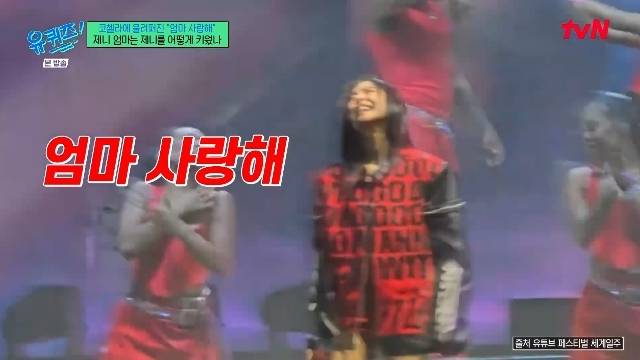 tvN ‘유 퀴즈 온 더 블럭’ 캡처