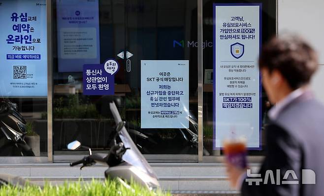 [서울=뉴시스] 이영환 기자 = SK텔레콤 정보 유출 사고로 유심 대란이 지속되고 있는 7일 오전 서울 시내의 T월드 매장에 유심 교체 및 유심보호서비스 안내문이 게시되어 있다.  2025.05.07. 20hwan@newsis.com