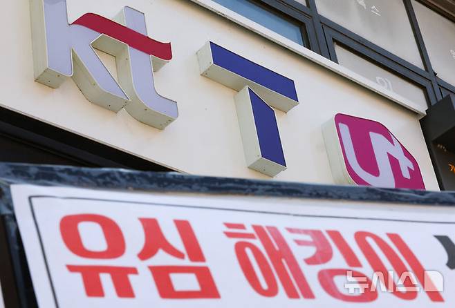 [서울=뉴시스] 황준선 기자 = 지난 2일 서울 시내 한 이동통신사 대리점 모습025.05.02. hwang@newsis.com