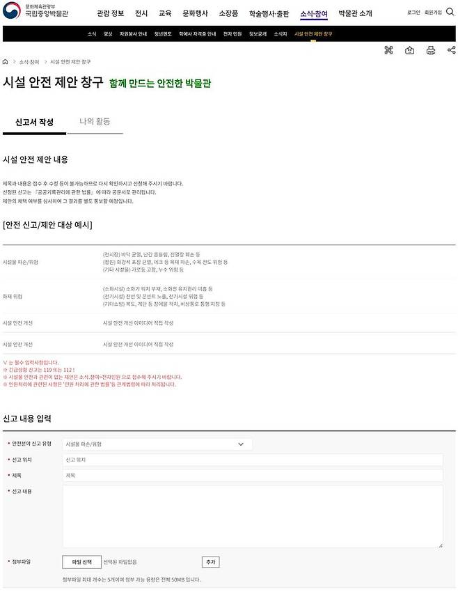 [서울=뉴시스] 국립중앙박물관 시설안전 제안창구 이미지 (사진=국립중앙박물관 제공) 2025.05.07. photo@newsis.com *재판매 및 DB 금지