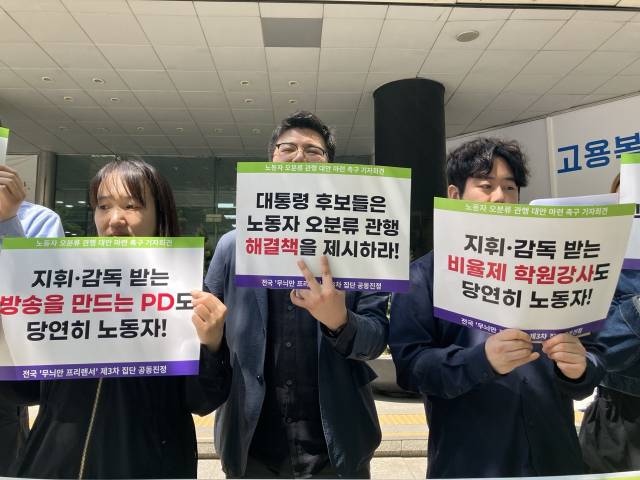 ▲노동인권실현을 위한 노무사모임 노동자성연구분과, 공공운수사회서비스노조 더불어사는희망연대본부 및 든든한콜센터지부, 방송을 만드는 사람들의 이름 엔딩크레딧 등은 7일 오전 10시 30분 서울 중구 서울고용지방노동청 앞에서 '전국 무늬만 프리랜서 제3차 집단 공동진정' 기자회견을 열었다. ⓒ프레시안(손가영)