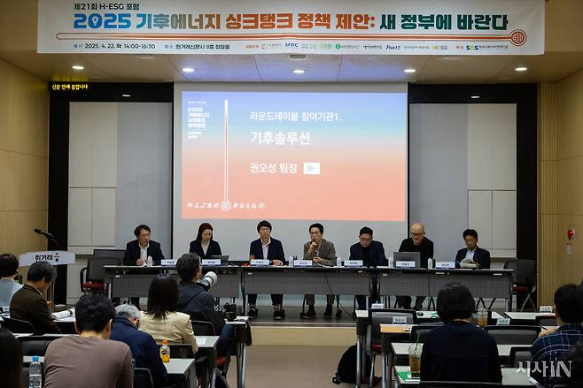 4월22일 ‘H-ESG 포럼’에서 기후에너지 싱크탱크 관계자들이 정책 제안을 발표하고 있다. ⓒ시사IN 신선영